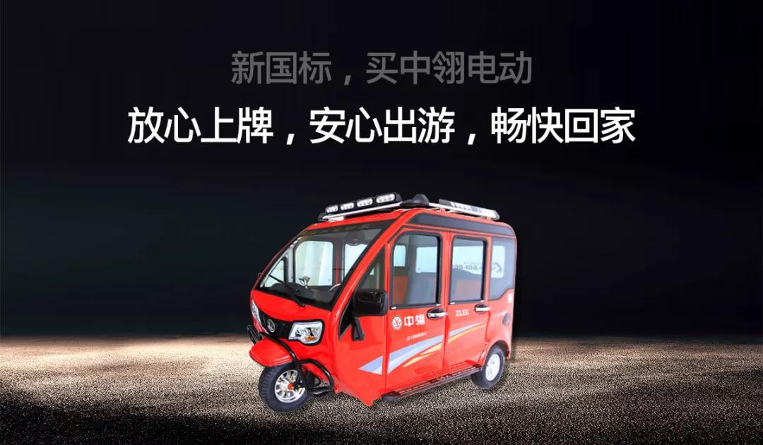 中翎電動(dòng)車