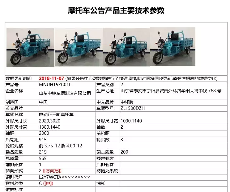 電動正三輪摩托車產品參數